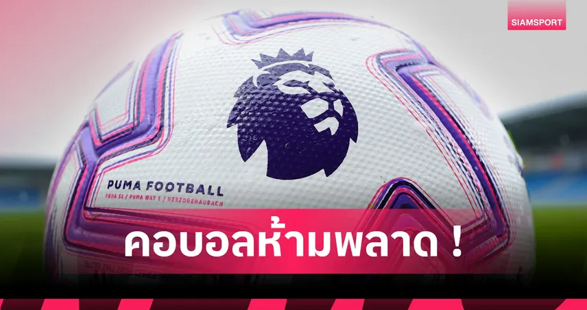 ปืนไม่พลาด,หงส์-ผีชนะใส! Opta ทำนายผล พรีเมียร์ลีก นัดที่ 19 กลางสัปดาห์นี้ 