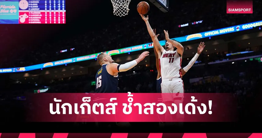 นักเก็ตส์ สุดช้ำ! บุกพ่าย ฮีต แถม โยคิช เจ็บ