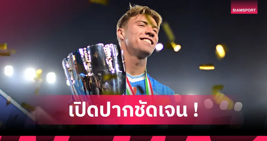 ไม่กลับ แมนยู! ฮอยลุนด์ ชัดเจนแล้วขอซบ นาโปลี ถาวร