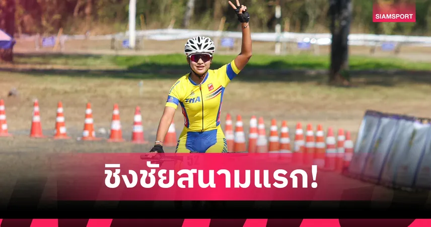 สองล้อคัดนักปั่นลุยเอเชีย จัดศึกชิงแชมป์ประเทศสนามแรกที่กาญจนบุรี 