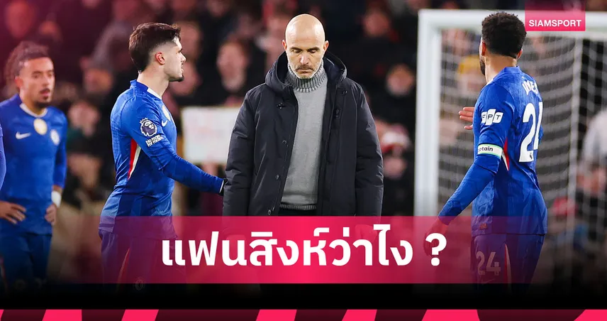 ขัดตาทัพ! เชลซี ตั้ง คาลั่ม แม็คฟาร์เลน คุมทีมบุกบู๊ แมนซิตี้