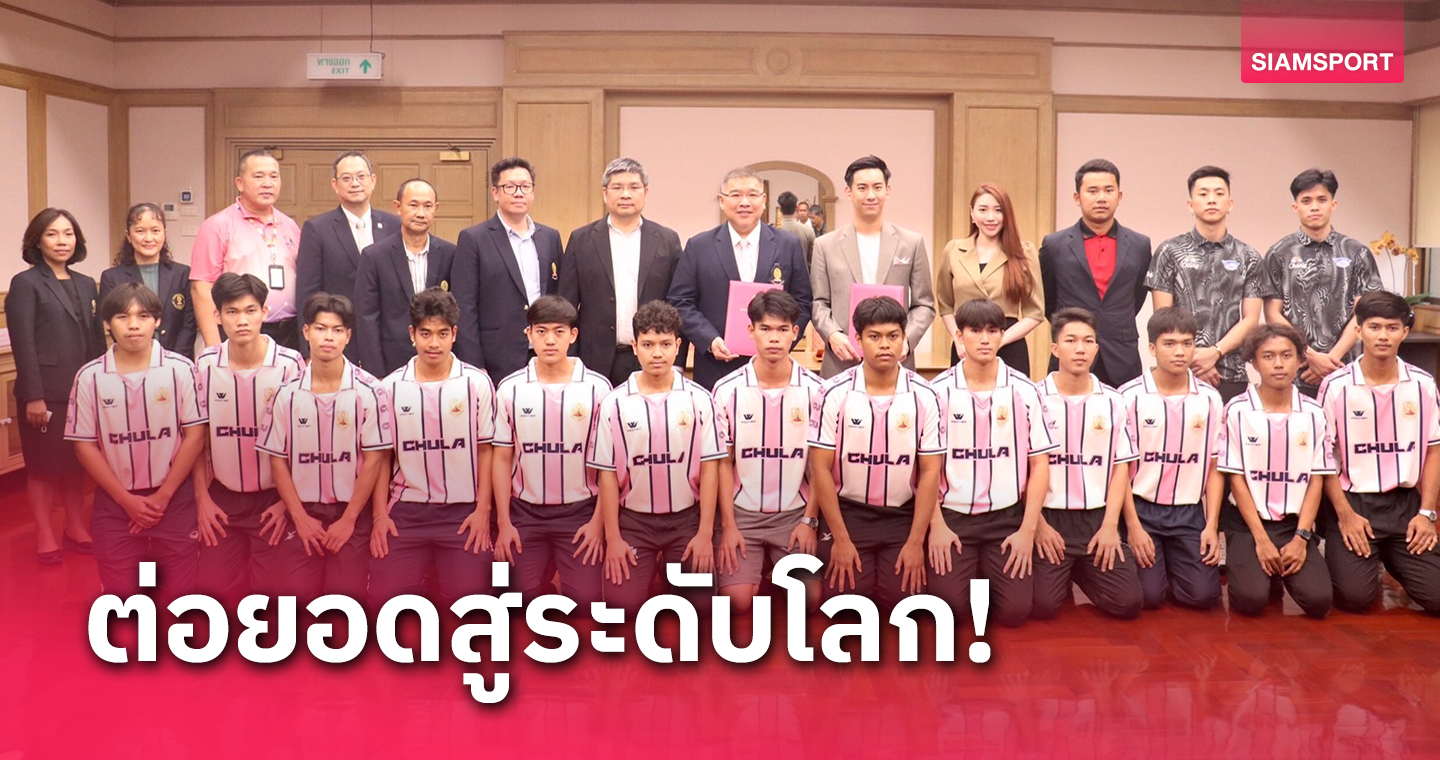 บลูเวฟ ชลบุรีลงนาม MOUจับมือจุฬาลงกรณ์พัฒนานักกีฬาฟุตซอล