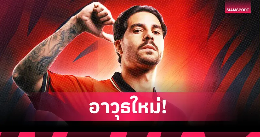 การท่าเรือ เสริมดุ ปิดดีล คว้า คาลิล จากเคลีก 2 ล่าตาข่ายเลกสอง