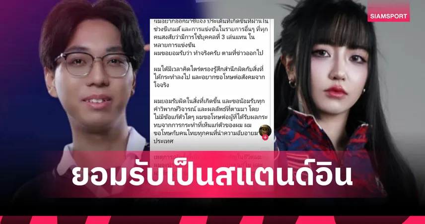 ร่างทรง Tokyogurl ยอมรับแล้ว เป็นสแตนด์อินจริงแข่ง RoV ซีเกมส์