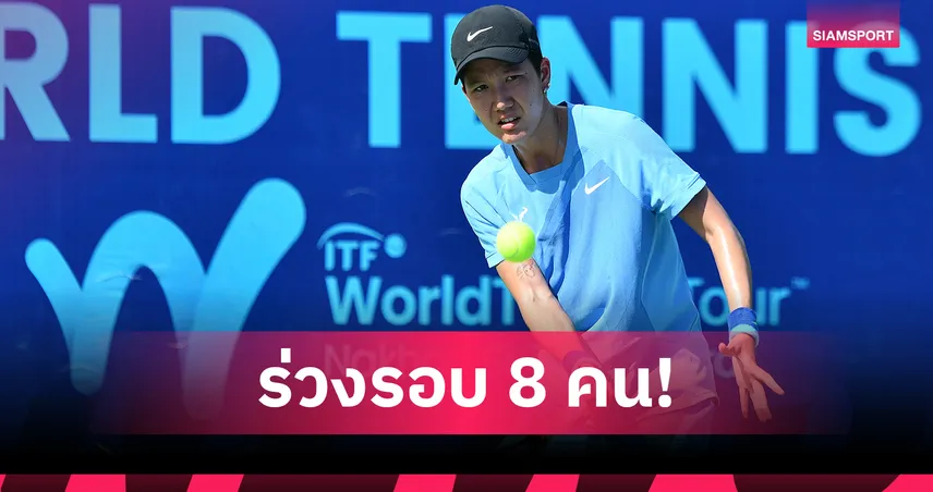 "ธนัชพร" พ่ายนักหวดญี่ปุ่น จอดรอบ 8 คน ศึก ITF W15 อาเมดาบัด