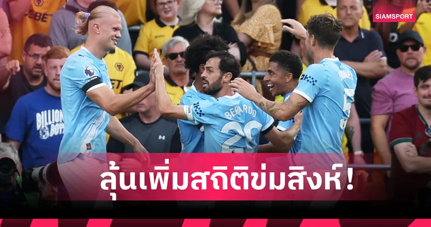 แมนซิตี้ พบ เชลซี! เรือใบลุ้นสร้างสถิติสโมสรไม่แพ้สิงห์บลูส์9นัดรวด