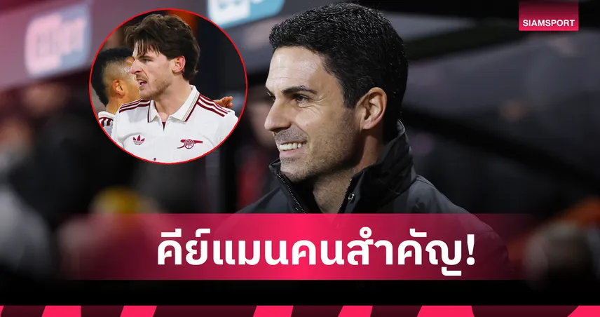 บอร์นมัธ 2-3 อาร์เซน่อล! อาร์เตต้า ชู ไรซ์ ร่างทองซัดสองตุงเกมแรก