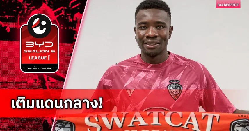 นครราชสีมาฯ เปิดตัว จอร์ค เบเซร์ร่า มิดฟิลด์โคลอมเบีย เสริมแดนกลาง 