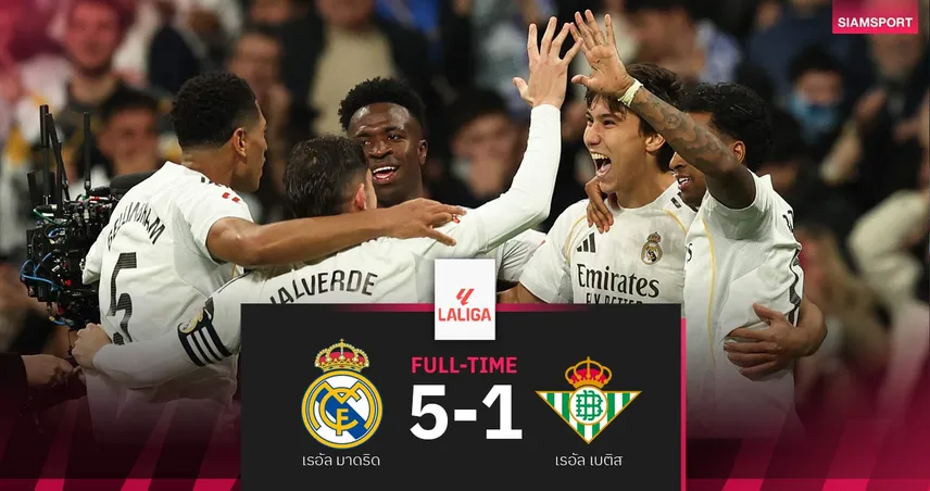 ผลบอล เรอัล มาดริด 5-1 เรอัล เบติส| กอนซาโล่แฮตทริก! ราชันจี้บาร์ซ่า 4 แต้ม