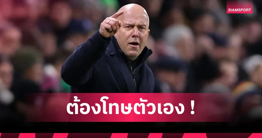 ฟูแล่ม2-2ลิเวอร์พูล! อาร์เน่อ รับหงส์ต้องโทษตัวเองโดนเจ้าสัวแชร์แต้มช่วงทดเวลา