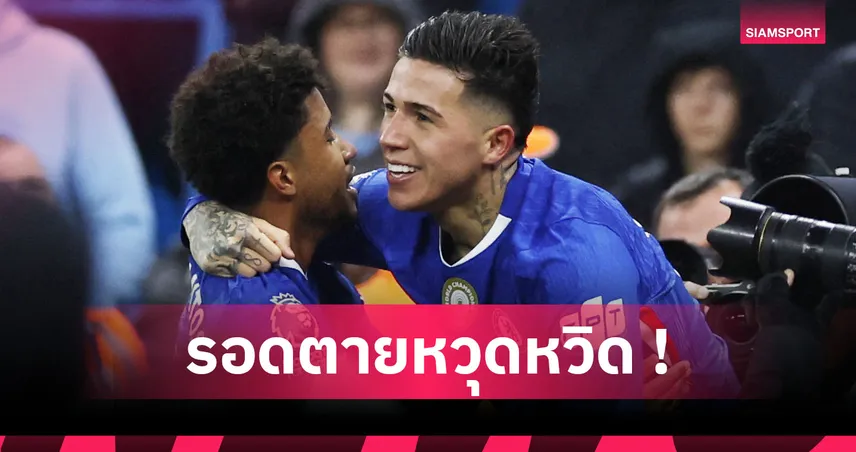 ฮีโร่นำสิงห์รอดตาย! ส่องฟอร์ม เอ็นโซ่ เฟร์นานเดซ เกม เชลซี เสมอ แมนซิตี้