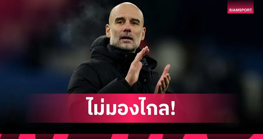 ดูนัดต่อนัด! เป๊ป ลั่นไม่มีลูกแก้ววิเศษตอบอนาคตเรื่องลุ้นแชมป์