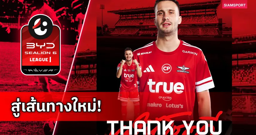 ทรู แบงค็อก ยูไนเต็ด แยกทาง ลูก้า อาดิช หลังรับใช้ทีม 1 ฤดูกาลเต็ม