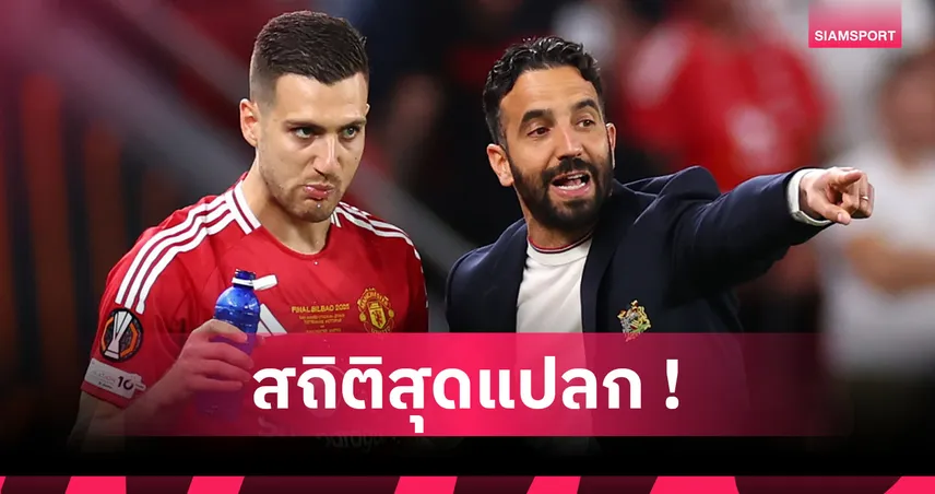 ดาโลต์สร้างสถิติหลอน แมนยู ลงเล่นเกมอำลากุนซือ 7 คนติด