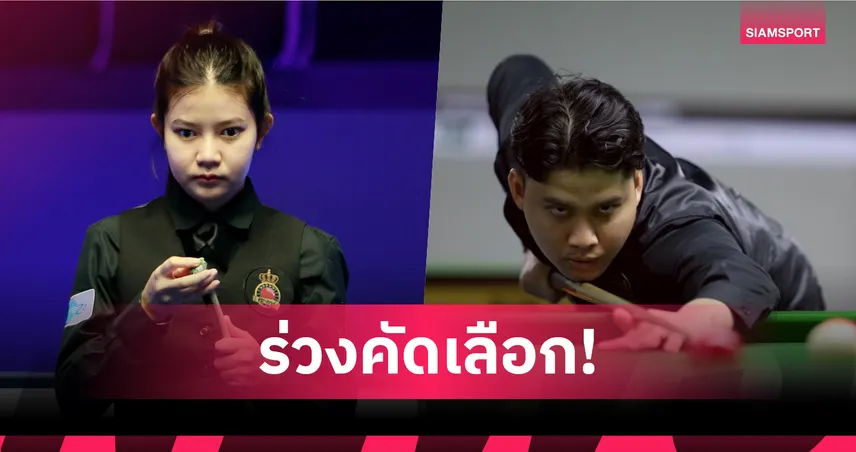 "มิ้งค์-ติม" ร่วงคัดเลือกรอบแรกสอยคิวเยอรมันมาสเตอร์ส