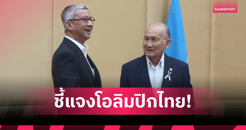 มวยไทยแจงโอลิมปิกไทย ปมตัดสินไม่เป็นธรรม ซีเกมส์ที่ผ่านมา