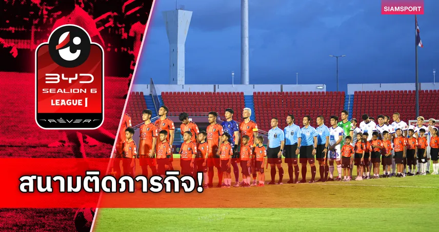 ไฟเขียวไทยลีกนัดที่ 16 คู่ นครราชสีมา พบ ระยอง โยกไปเตะเดือน ก.พ. แทน 