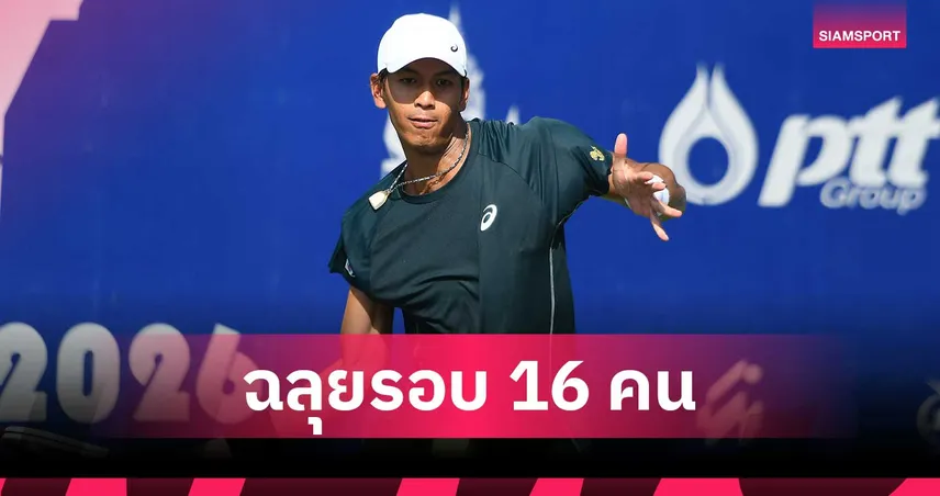 บูม กษิดิศ ฉลุย 16 คน บางกอก โอเพ่น, ไหม มนัญชญา ลิ่ว W75 เอสเอที