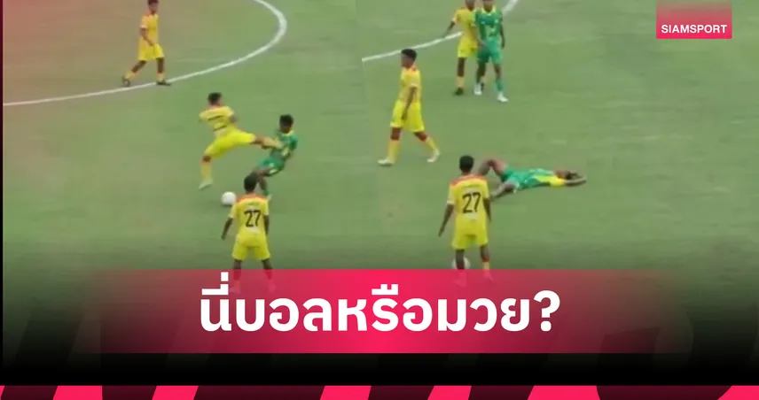 เถื่อนจัด! นักเตะลีก 4 อินโดฯ กระโดดถีบคู่แข่งเต็มอก (มีคลิป)