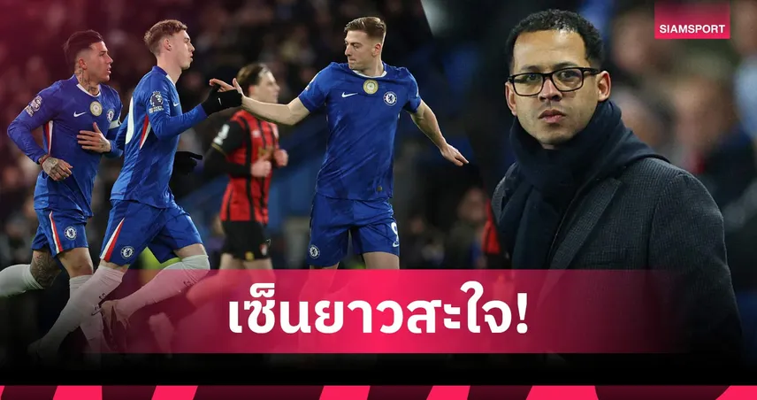 จะเซ็นยาวไปไหน? ส่องอายุสัญญาแข้ง เชลซี ยุค โรซีเนียร์