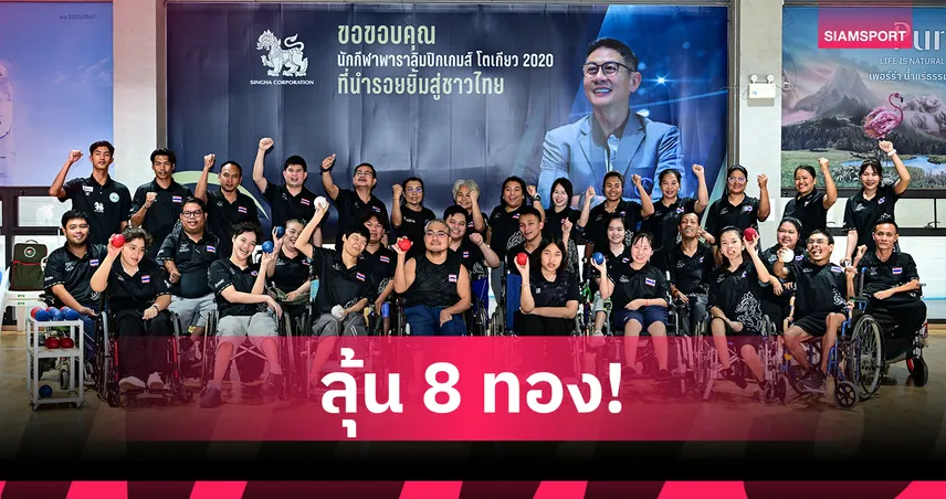 บอคเซียซ้อมเข้ม ตั้งเป้า 8 ทองขึ้นไปในอาเซียนพาราเกมส์