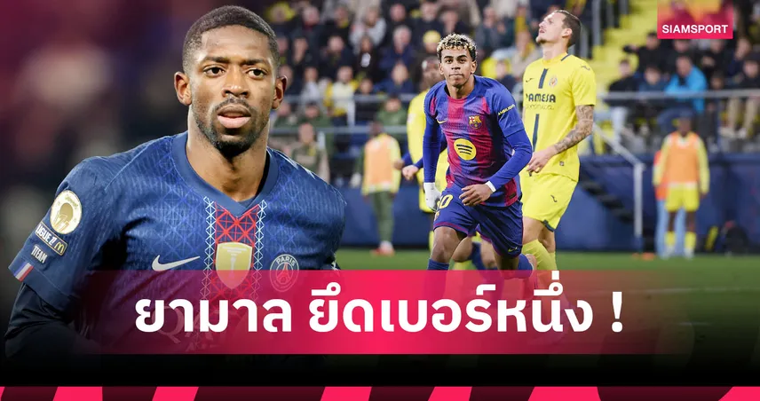 บัลลงดอร์ ไร้ความหมาย! สุดช็อก เด็มเบเล่ หลุดท็อป100 แข้งมูลค่าสูงที่สุด