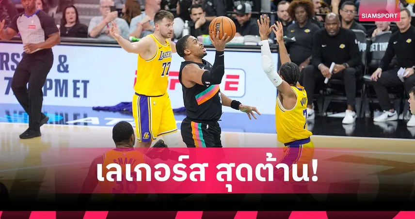 ไร้ เลอบรอน! เลเกอร์ส พ่าย สเปอร์ส ศึก เอ็นบีเอ