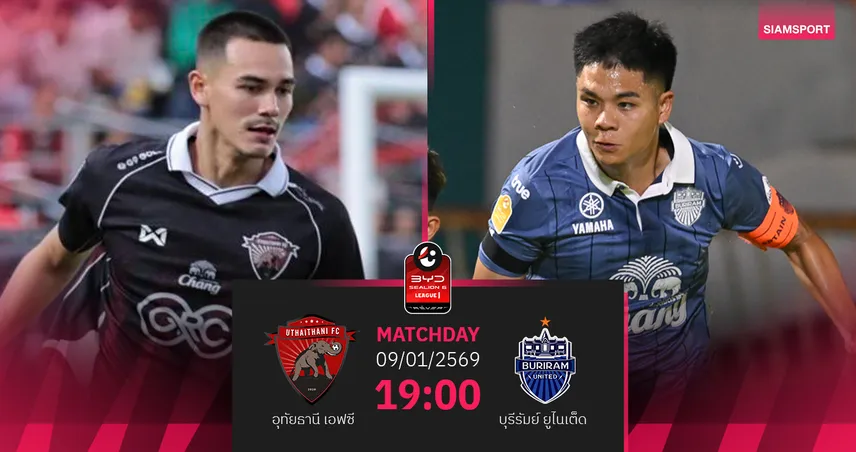 วิเคราะห์บอล อุทัยธานี พบ บุรีรัมย์ (9 ม.ค.69) : บุรีรัมย์เฉียบคมกว่า