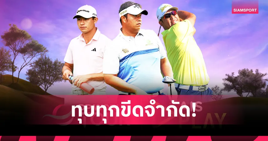 AIS PLAY คว้าลิขสิทธิ์กอล์ฟ DP World Tour ประเดิมยิงสด 15 ม.ค.นี้