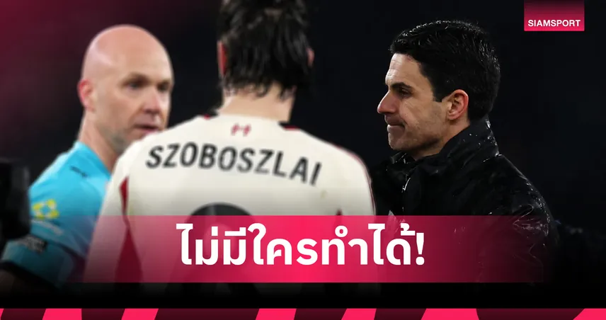 อาร์เตต้า ชี้ อาร์เซน่อล-ลิเวอร์พูล ตัดสินกันที่รายละเอียดเล็กน้อย 