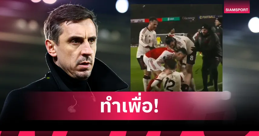 ทำเพื่อ! เนวิลล์ จวกยับ มาร์ติเนลลี่ 'ไอ้โง่' ช็อตผลัก แบรดลี่ย์ พ้นสนาม (มีคลิป)
