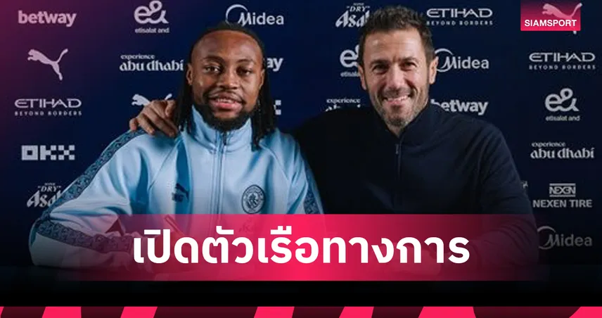 ทางการ! แมนซิตี้ เปิดตัว เซเมนโย่ เซ็นถึงปี 2031