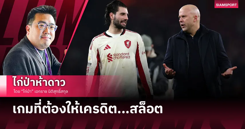 เกมที่ต้องให้เครดิต...สล็อต