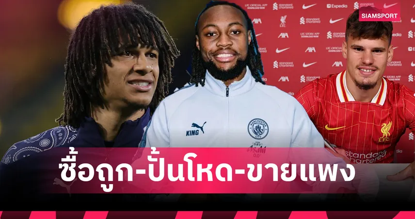 "Bournemouth Model" จากทีมถังแตกสู่โรงงานปั้นนักเตะพันล้าน  