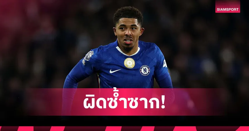 ยอมรับผิด! โฟฟาน่า โดนปรับฐานขับรถผิดกฎครั้งที่ 10