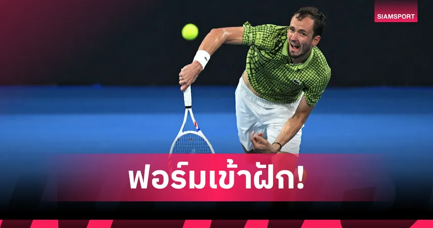 เมดเวเดฟ อัด มิเชลเซน 2 เซตรวด ลิ่วชิงเทนนิส บริสเบน อินเตอร์