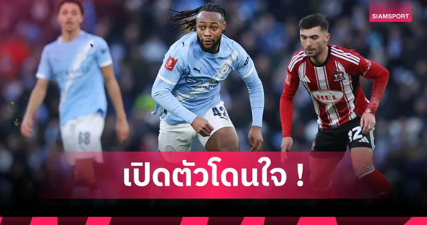 ประเดิมอย่างหรู! ส่องฟอร์ม อองตวน เซเมนโย่ เกม แมนซิตี้ ขยี้โหด เอ็กเซเตอร์ 