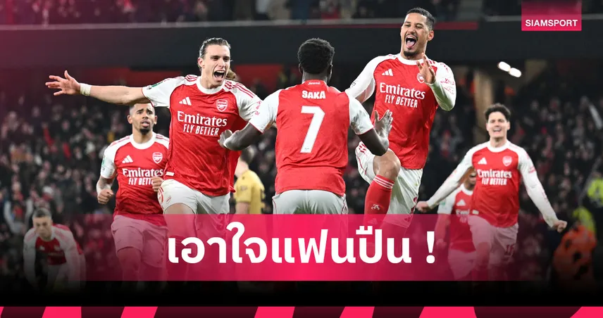 เบอร์1ไม่ใช่ใคร!ส่องค่าแรงแข้ง อาร์เซน่อล หลัง ซาก้า ตกลงต่อสัญญาใหม่