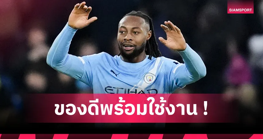 ตามรอย อเกวโร่! เซเมนโย่ สร้างสถิติประเดิมสนามกับ แมนซิตี้