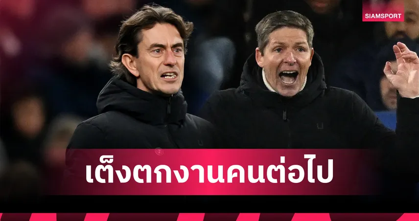 แฟร้งค์ขึ้นเต็งหนึ่งกุนซือพรีเมียร์ลีกจ่อโดนปลด-กลาสเนอร์ร้อน