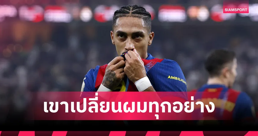 ราฟินญ่า ยกฟลิคเปลี่ยนชีวิต ช่วยบาร์ซ่าซิวซูเปอร์คัพเหนือมาดริด