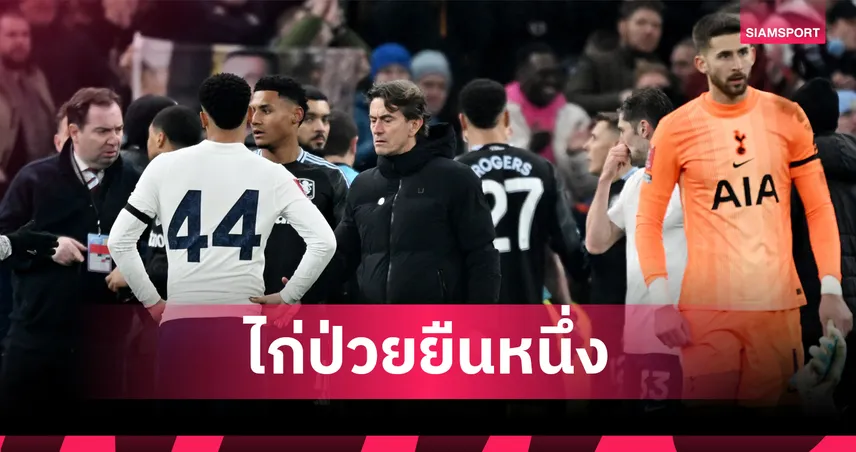 ไก่ป่วยยืนหนึ่ง!สเปอร์สบาดเจ็บรวมทะลุ984วันลือดึงกัลลาเกอร์อุดกลางเดือนนี้