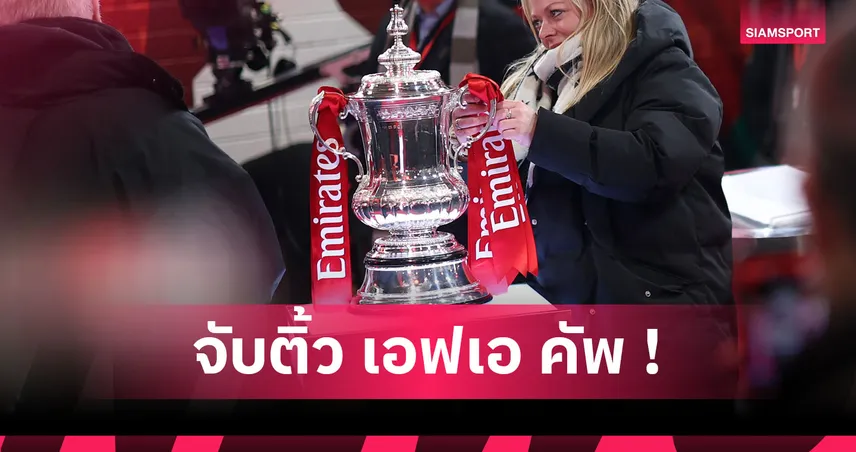 เอฟเอคัพรอบสี่หงส์อ่วมหากล้มเจ้าตูบ! ลิเวอร์พูล ชน ไบรท์ตัน,อาร์เซน่อล งานเบา