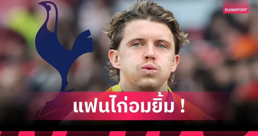 วิลล่า เศร้า! สเปอร์ส เข้าวินสอย คอเนอร์ กัลลาเกอร์ 