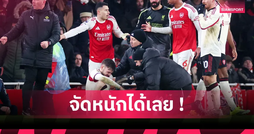 ลิเวอร์พูล ลุยเลยมั้ย? อดีตเปาแนะฟ้อง มาร์ติเนลลี่ เคส แบรดลีย์ เจ็บหนัก