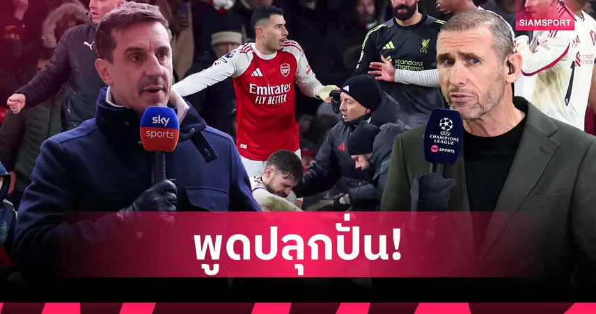 ไม่ได้แรงขนาดนั้น! คีโอว์น เฉ่ง เนวิลล์ พูดปลุกปั่นชอต มาร์ติเนลลี่ ผลัก แบรดลี่ย์