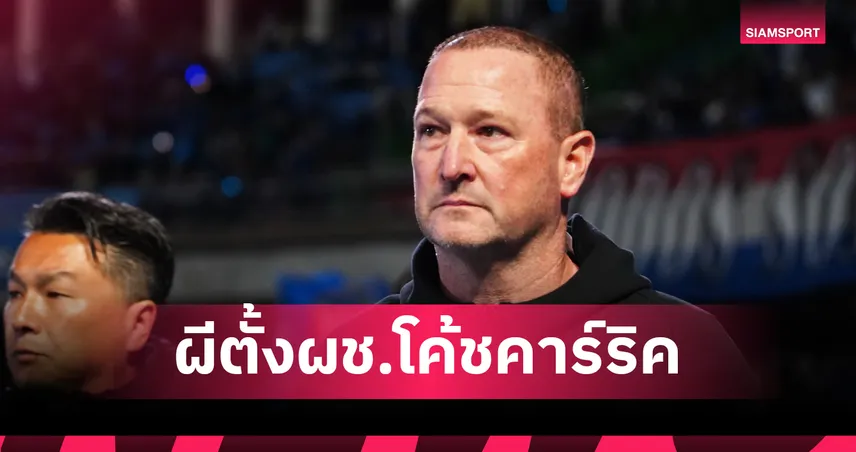 สตีฟ ฮอลแลนด์ ร่วมทีมแมนยูเป็นผู้ช่วยเบอร์ 2 ช่วย คาร์ริค คุมทัพชั่วคราว