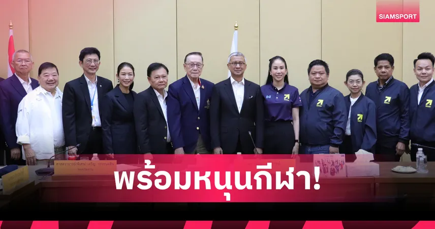 พรรคไทยก้าวใหม่ ชูโรงเรียนปลอดภัย ดันนโยบายกีฬาเพื่อความสุข-เสมอภาค 