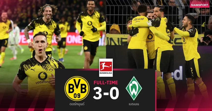 ผลบอล ดอร์ทมุนด์ 3-0 เบรเมน| เสือเหลืองทุบนิ่ม ยึดรองฝูงบุนเดสลีกาต่อ