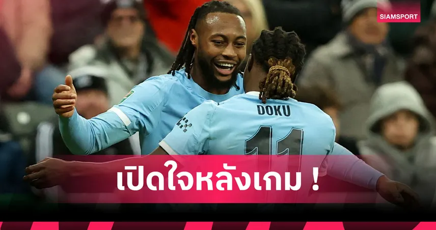  เซเมนโย่ แฮปปี้ช่วย แมนซิตี้ บุกอัด นิวคาสเซิ่ล ตุนความได้เปรียบ